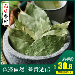 香叶月桂叶250g-500g卤料可打粉另售八角桂皮花椒散装香料