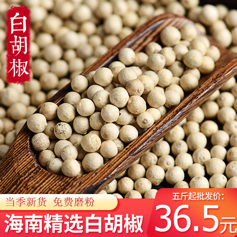 正宗海南精选白胡椒粒250g-500g纯正农家白胡椒粉研磨家商用