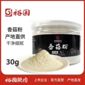 裕国香菇粉随州花菇磨制儿童辅食纯香菇粉拌饭料 宝宝辅食