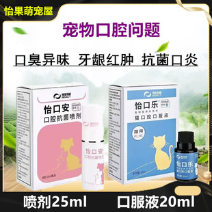 博莱得利怡口乐猫口腔口服液怡口安口腔喷剂狗狗口炎口臭抗菌喷雾