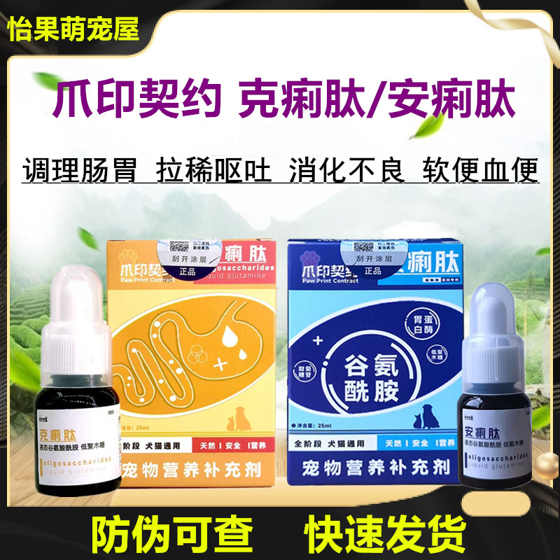 爪印契约克痢肽安痢肽利泰猫狗呕吐拉稀消化不良拉软便血调理肠胃