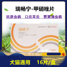 瑞普瑞畅宁甲硝唑片剂宠物犬猫用滴虫血便感染贾第虫病狗口炎耳炎