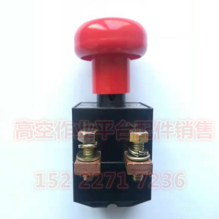 电源总开关 断电开关250A 鼎力星邦吉尼临工等高空车升降机用