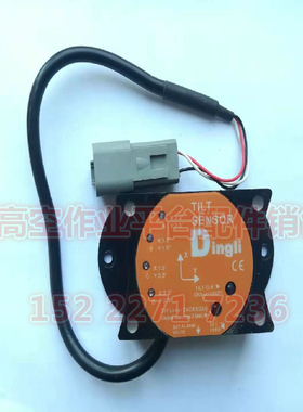 【水平传感器】鼎力升降机手柄配件吉尼兴邦升降车升降台升降平台