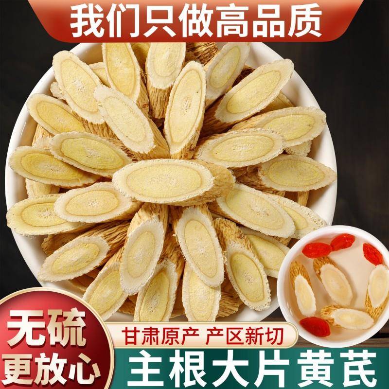 黄芪500克g 黄芪片 优选新货 北芪 甘肃原产地黄芪 包邮 非黄芪粉