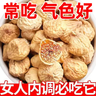 新货新疆特产无花果干大果100g袋装零食无糖泡水煲汤煮粥即食干果