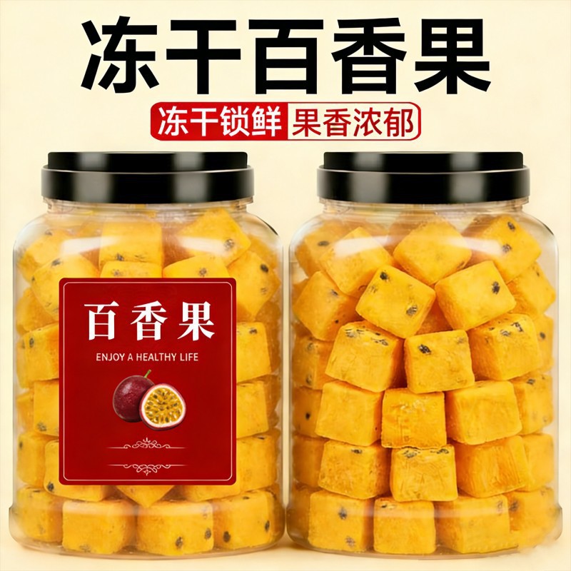 冻干百香果柠檬片青桔干网红冷泡茶水果茶冲饮水果干泡水喝罐装