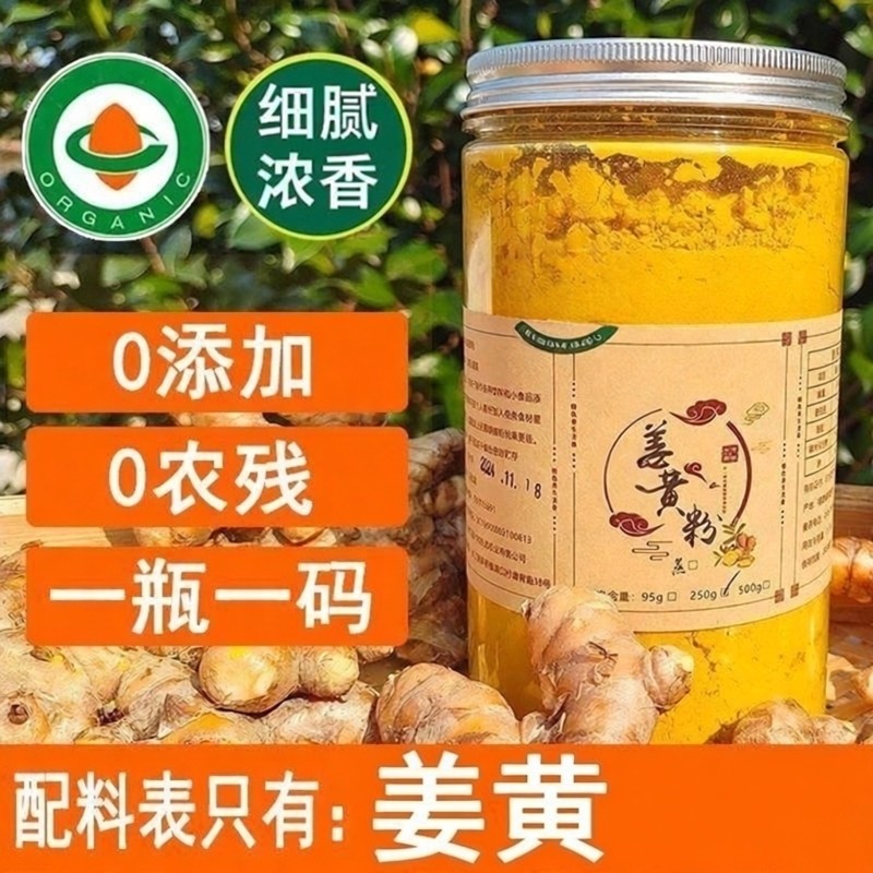 0添加姜黄粉特纯姜黄素抗焱食用去湿气冲饮烘焙上色黄金牛奶,咖啡/麦片/冲饮,天然粉粉食品,淘宝优惠券,粉丝福利购,淘宝优惠卷