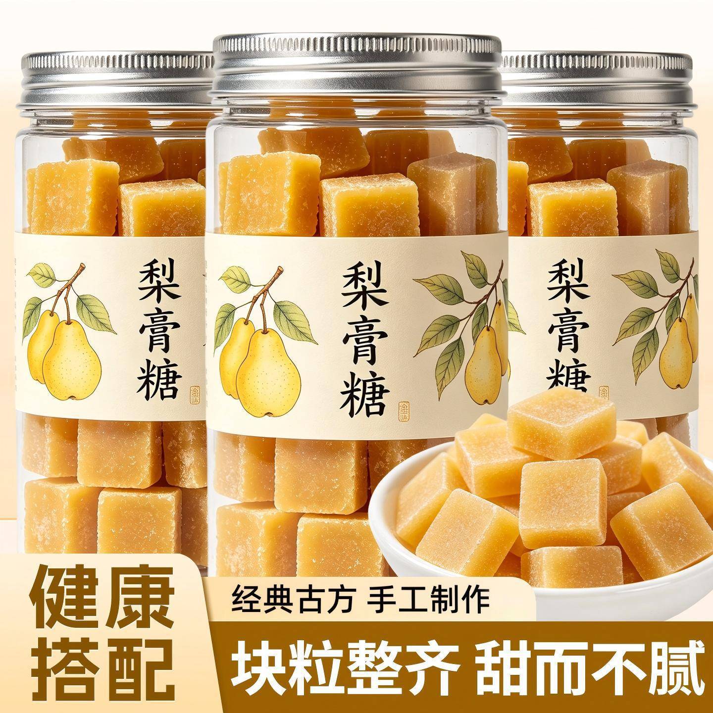 正宗梨膏糖灌装零食罗汉果鲜梨熬制正品精选手工制作即食