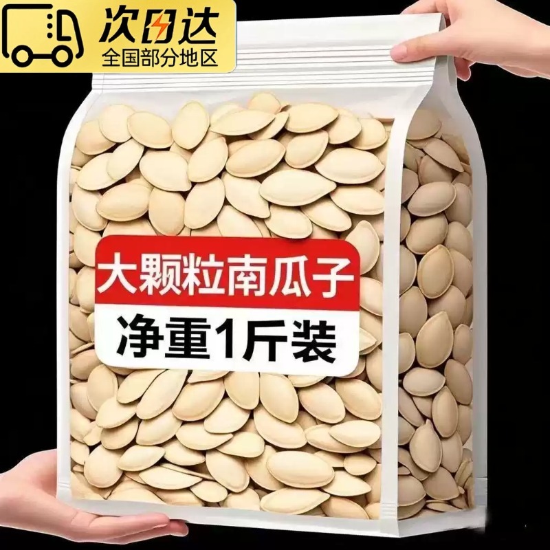 南瓜子2025新货生南瓜子新疆特产美人甲南瓜子官方旗舰店精选年货