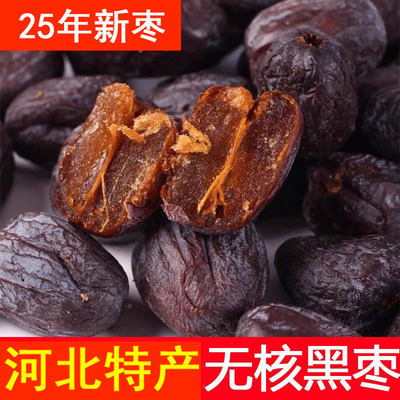 正宗太行山无核黑枣一级君迁子小柿子河北涉县特产大乌枣软枣野生