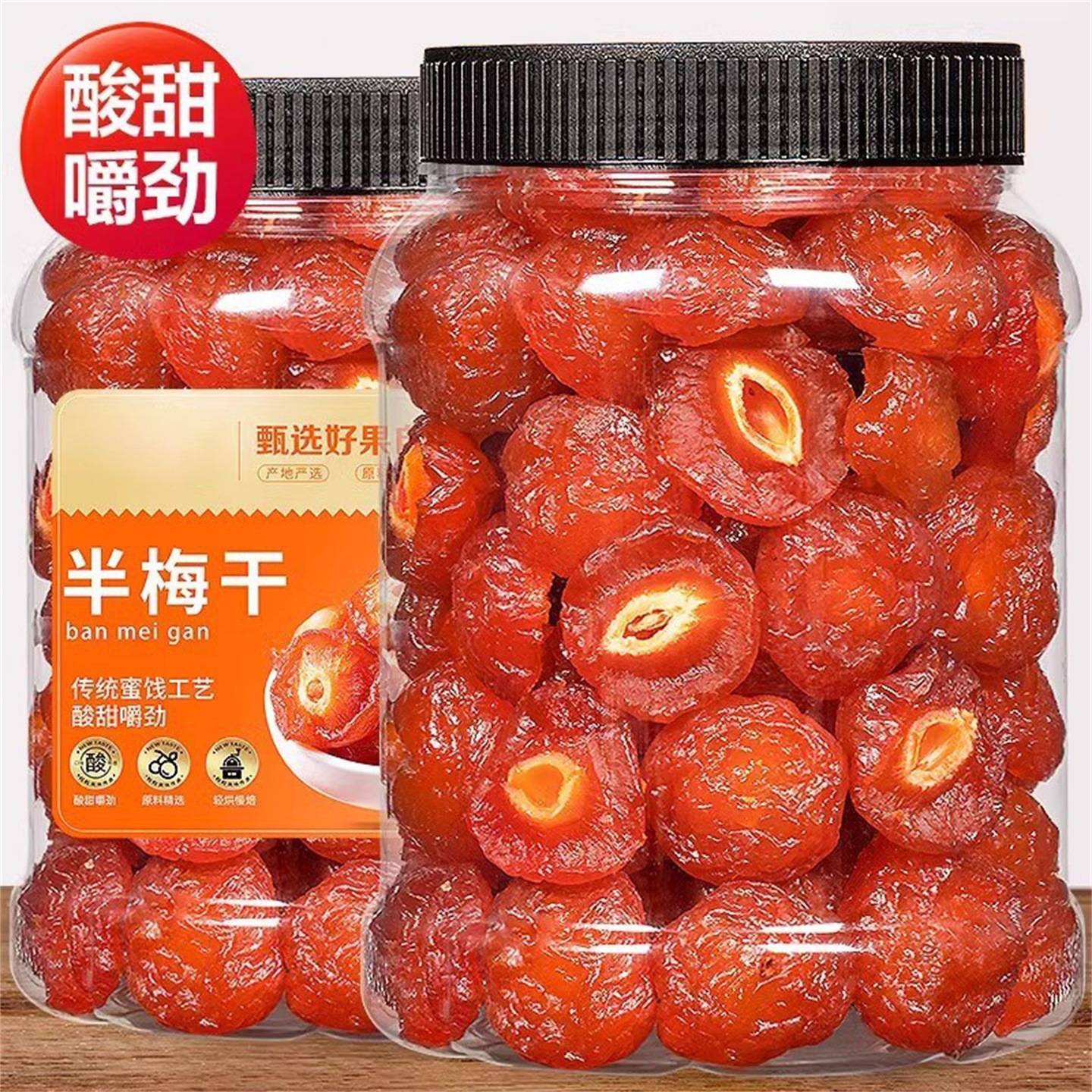 半梅干500g散装话梅半边梅鸳鸯梅情人梅李子果干蜜饯孕妇新货零食