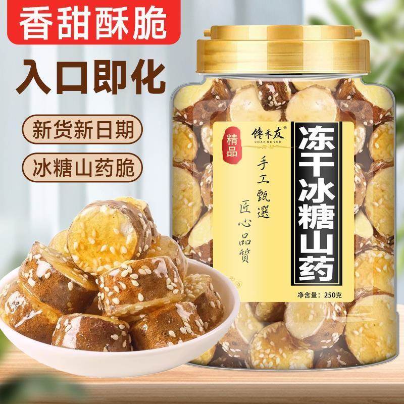 冻干冰糖山药铁棍新鲜冰糖芝麻山药脆冰糖山药干即食休闲零食小吃