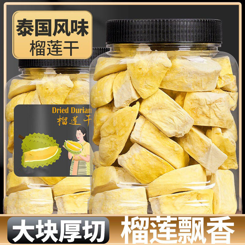 冻干榴莲新货金枕头榴莲干水果脆