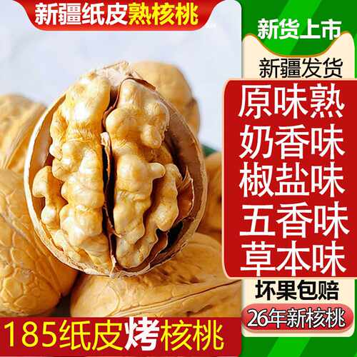 2026新货原味熟五香椒盐草本