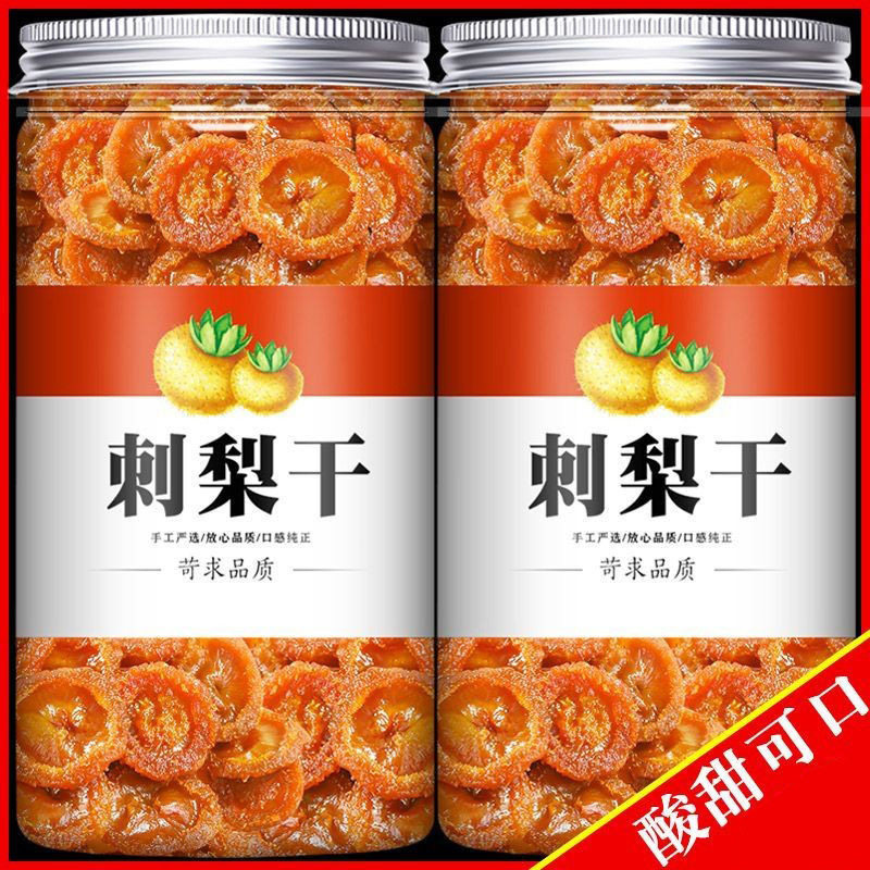 刺梨干新货刺梨果干果肉正宗酸甜刺梨果脯泡水蜜饯休闲零食小吃