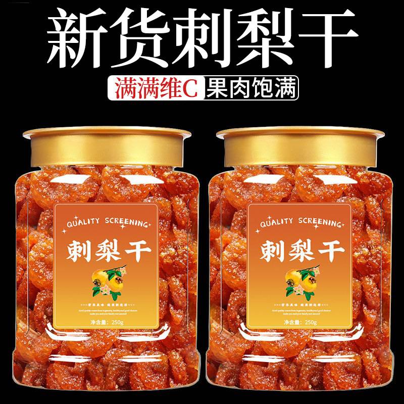刺梨干新货果脯正宗刺梨干特产原味干果果干蜜饯果脯休闲小零食