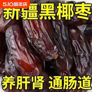 迪拜阿联酋新疆特产正宗沙特特大沙漠奶香黑椰枣0添加孕妇级果干
