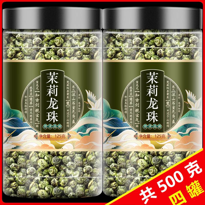 茉莉龙珠浓香型特级茉莉花茶叶500g官方旗舰店2025新茶雪球自己喝