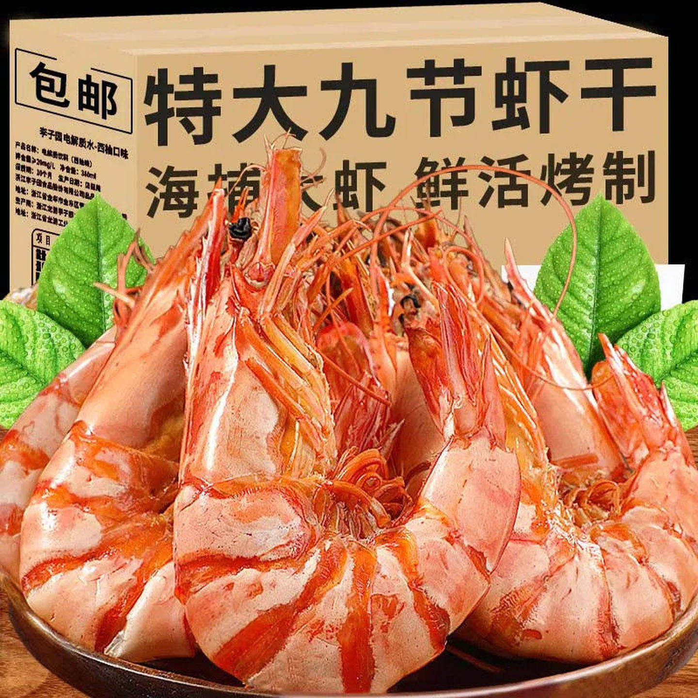 特大号烤虾干九节虾干对虾即食大虾肉仁海鲜干货孕妇解馋零食整箱,水产肉类/新鲜蔬果/熟食,虾干,淘宝优惠券,粉丝福利购,淘宝优惠卷