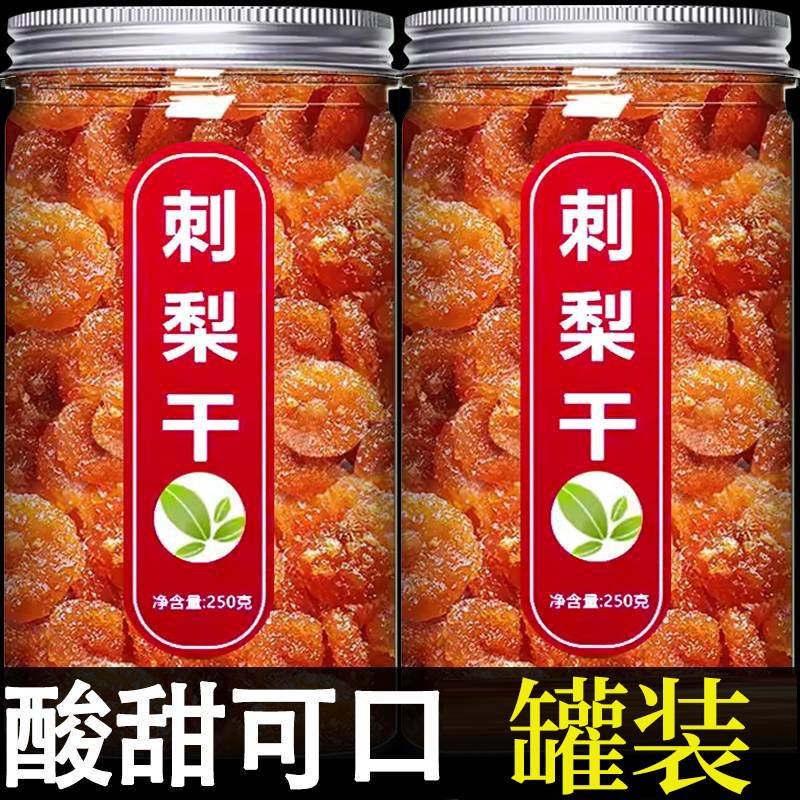 刺梨干新货果脯正宗刺梨干特产果干蜜饯干果果脯泡水休闲小零食