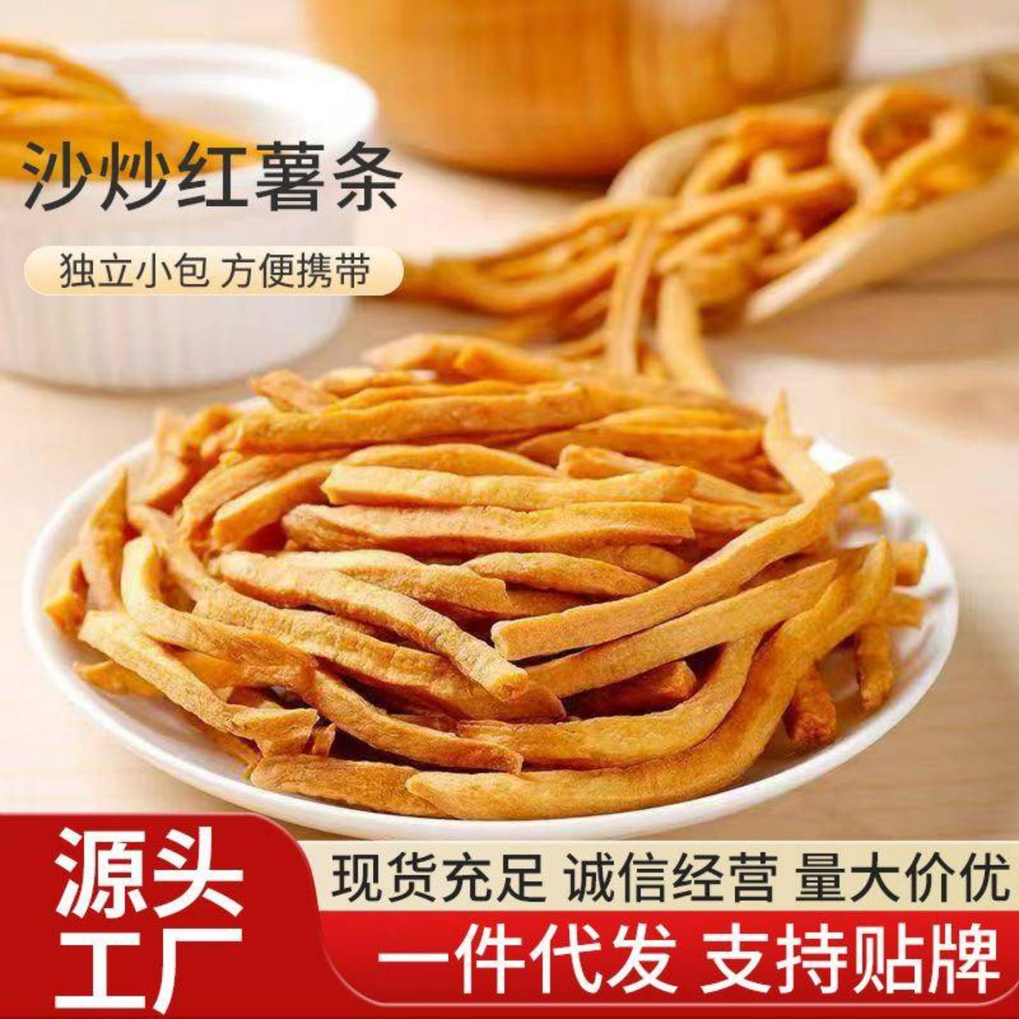 沙炒红薯条250g嘎嘣脆连城地瓜干网红小零食发整箱新货