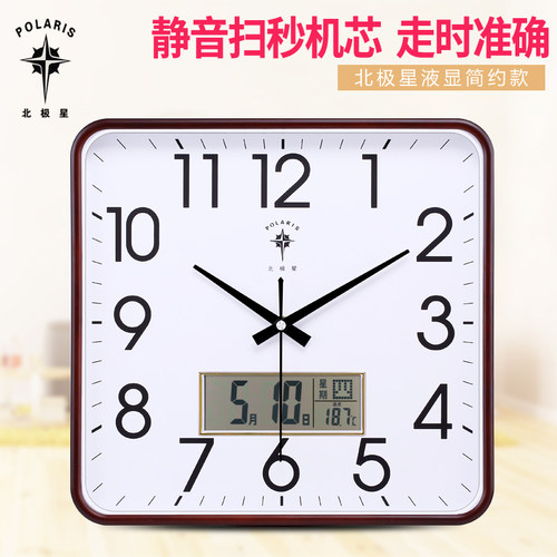 北极星方形大字体家用客厅挂钟