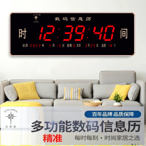 北极星数码挂墙万年历挂钟