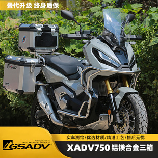 铝合金尾箱防摔侧箱 adv750改装 GSADV适用本田XADV750边箱三箱