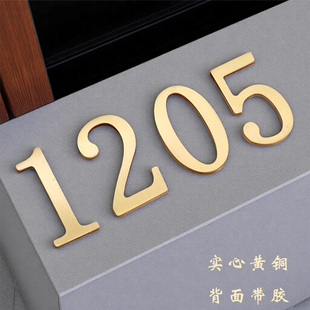 黄铜实心带胶数字门牌号码贴酒店宾馆别墅门牌英文字母房间号