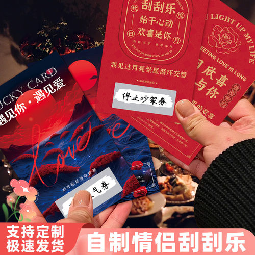 情侣刮刮乐游戏卡DIY个