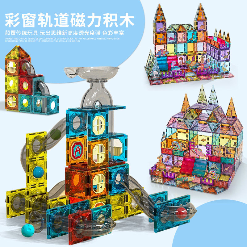 磁吸磁力管道滚珠轨道星钻彩窗磁力片积木贴片球儿童益智拼装玩具