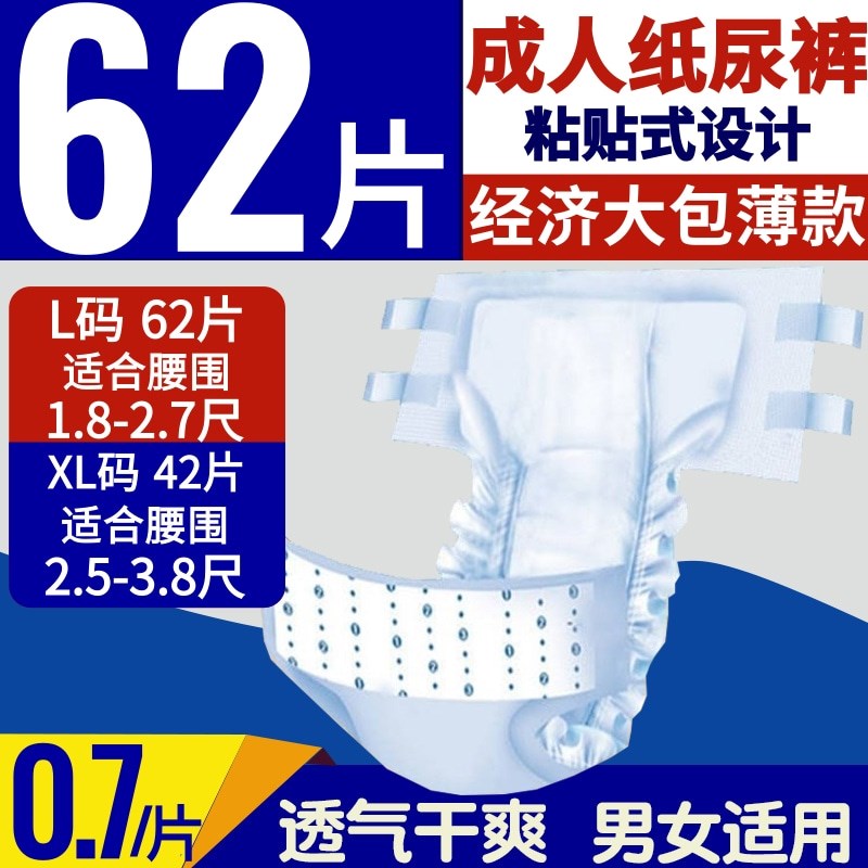 62片成人纸尿裤老年人用尿不湿男士女专用尿布老人尿片xl码加大号
