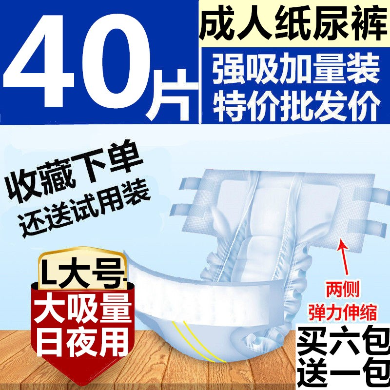 40片悦千秋成人纸尿裤 老年人用尿不湿老人纸尿裤成人纸尿片大号