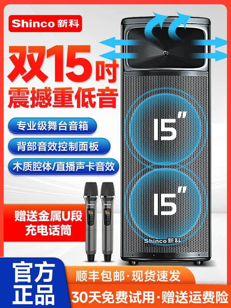 【双15寸】新科广场舞音响户外拉杆便携式舞台k歌音箱带无线话筒