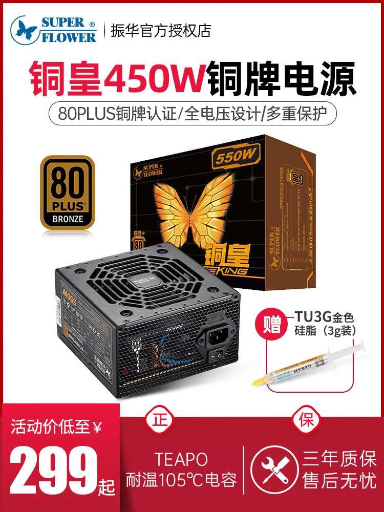 振华电源铜皇450W电源额定550W铜牌冰山金蝶台式机电源650W/750W