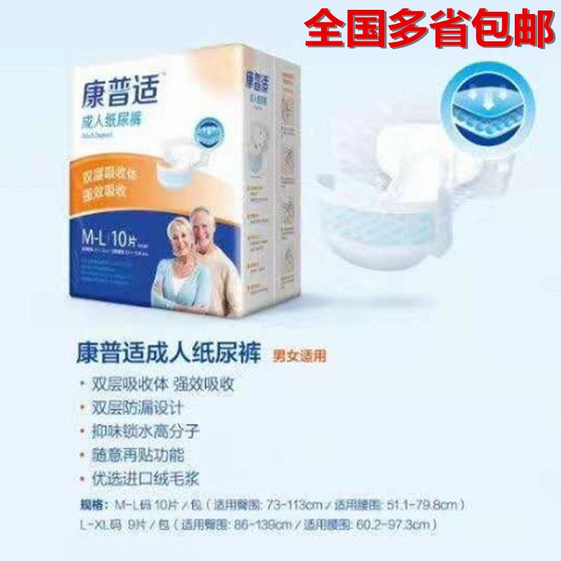 康普适成人纸尿裤M-L10片老年人尿不湿男女通用大人尿布尿片