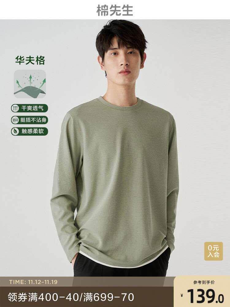 棉先生华夫格假两件正肩长袖T恤男秋季休闲宽松打底衫体恤可外穿