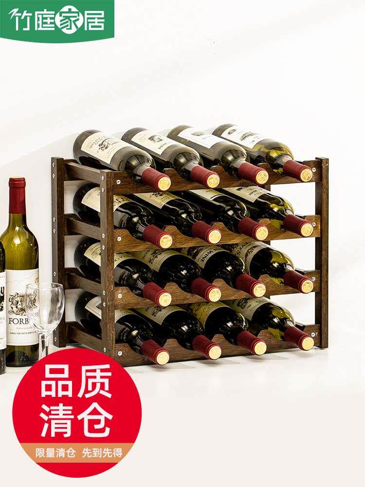 竹庭酒柜格子红酒架摆件葡萄酒架子红酒格小型实木酒架置物架家用