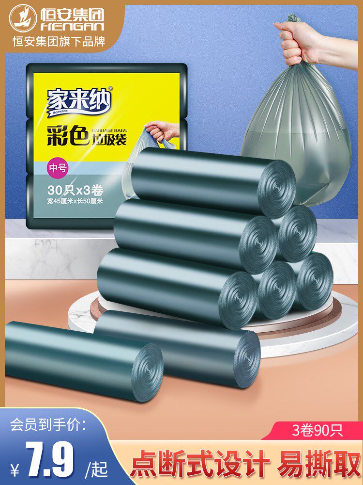 Home家来纳垃圾袋家用加厚黑色平口学生宿舍用垃圾分类中号怎么看?