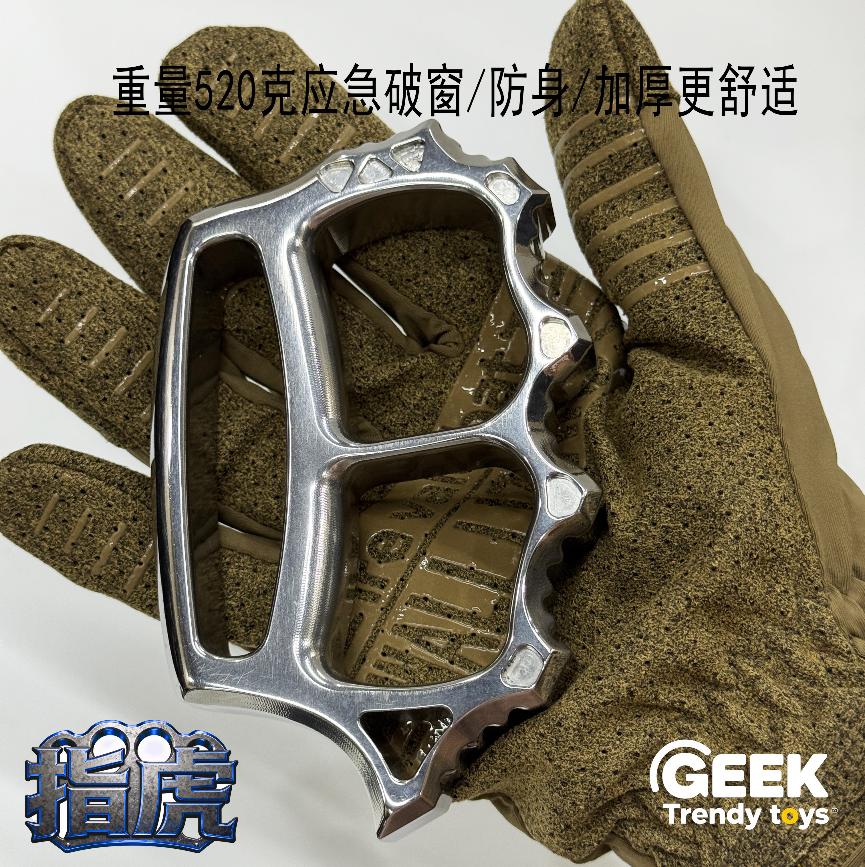 白钢指虎防身虎指拳扣手环扣手撑子铁拳铃指环虎拳环指环EDC破窗