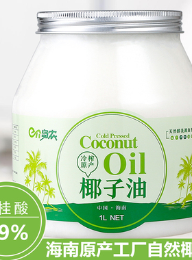 e介岛农海南椰子油1000ml食用护发椰油冷压初榨正宗原产地mct生酮