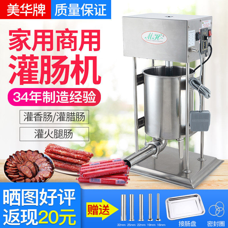 美华电动灌肠机商用全自动不锈钢家用手动香肠机腊肠机灌火腿肠机