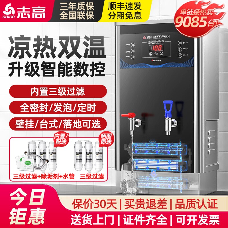 志高商用冷热双温全自动开水器