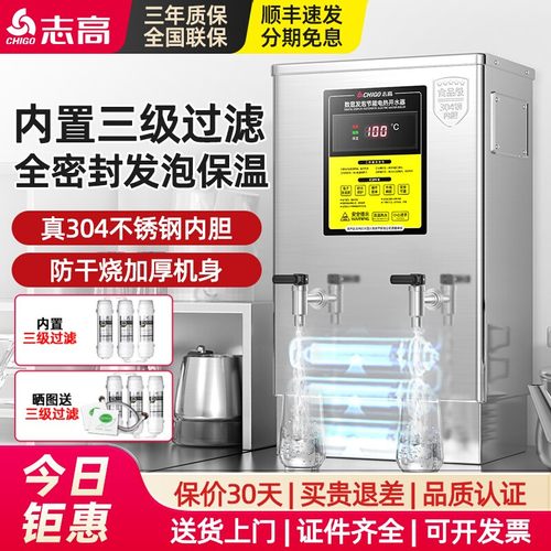 志高开水器商用全自动过滤开水机小型家用热水器烧水器电热水箱