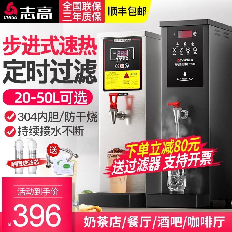 志高步进式开水器商用奶茶店