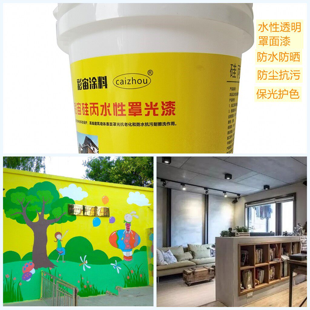 水性哑光亮光透明防水抗污内外墙罩面漆水泥地微水泥彩绘毛坯面油