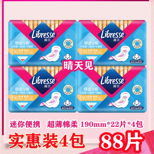 Libresse薇尔V感立体卫生巾棉柔