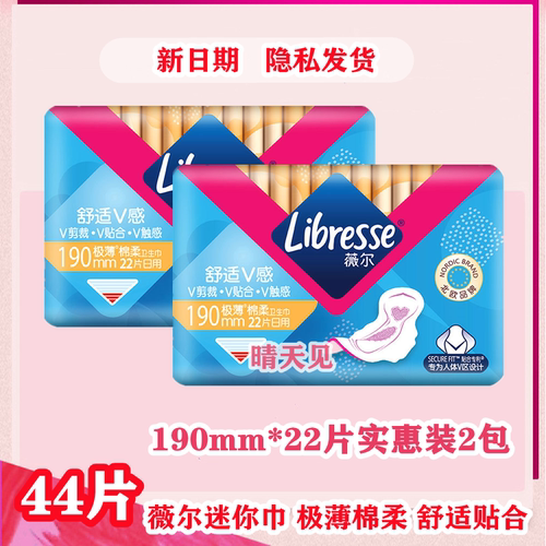 libresse迷你护垫超薄透气包邮