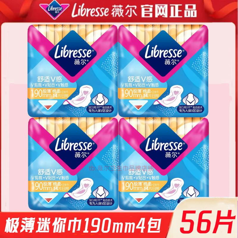 薇尔超薄迷你极薄卫生巾姨妈巾